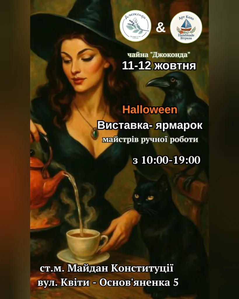 Виставка-ярмоврок Харків