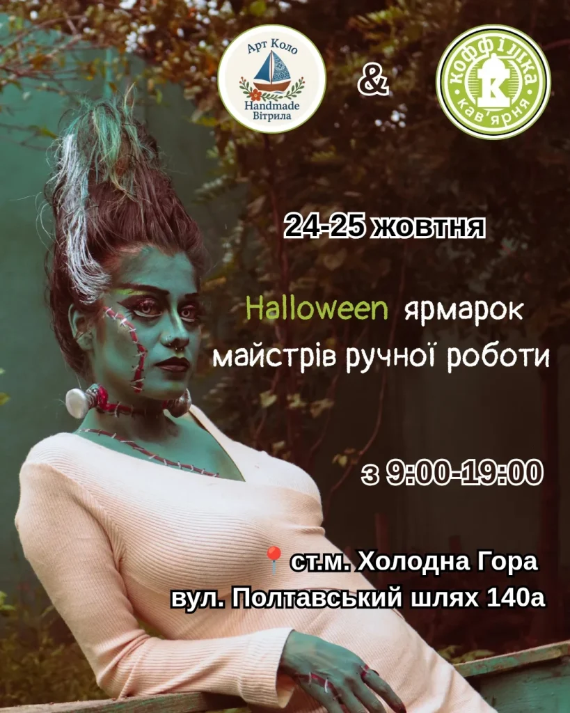 Ярмарок майстрів ручної роботи