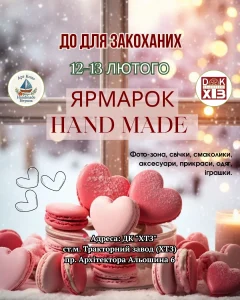 ярмарка до дня закоханих від арт коло